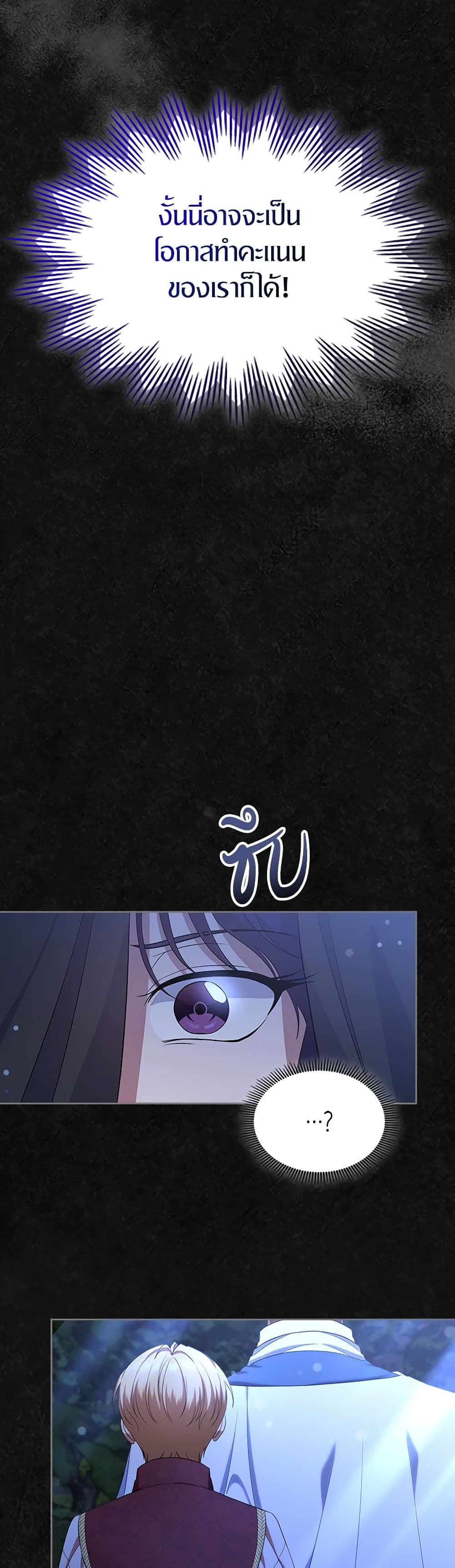 I Stole the Heroine’s First Love page 11