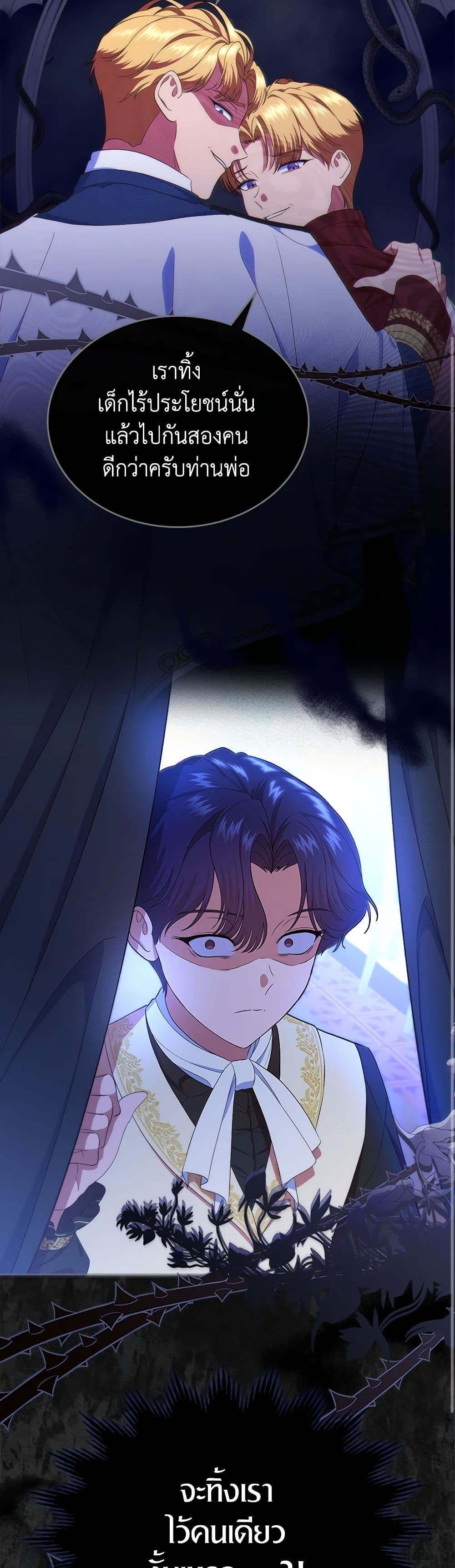 I Stole the Heroine’s First Love page 14
