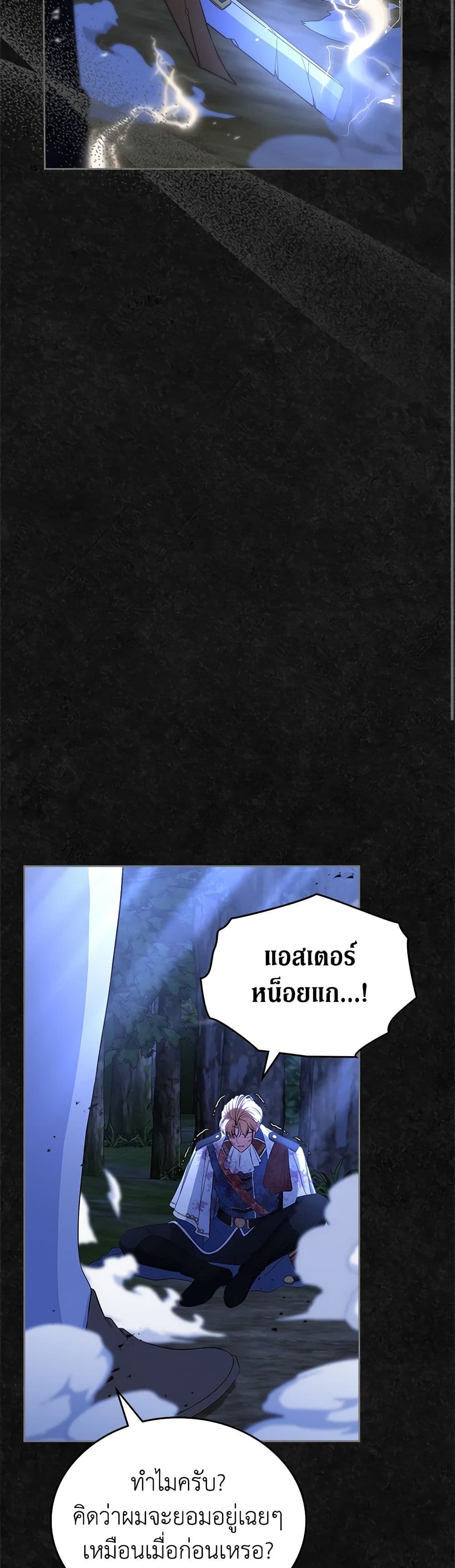 I Stole the Heroine’s First Love page 21