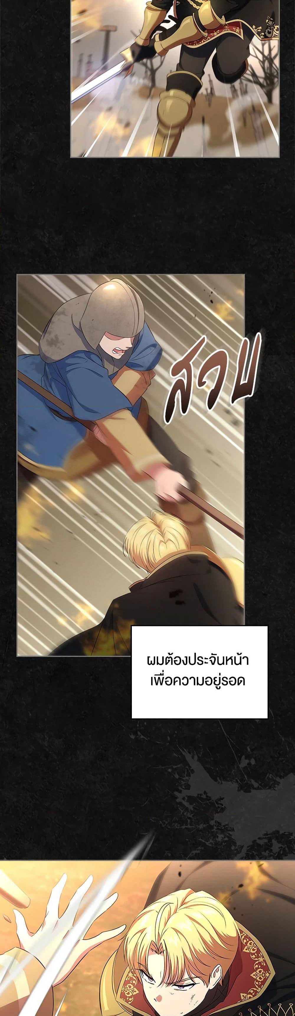 I Stole the Heroine’s First Love page 25