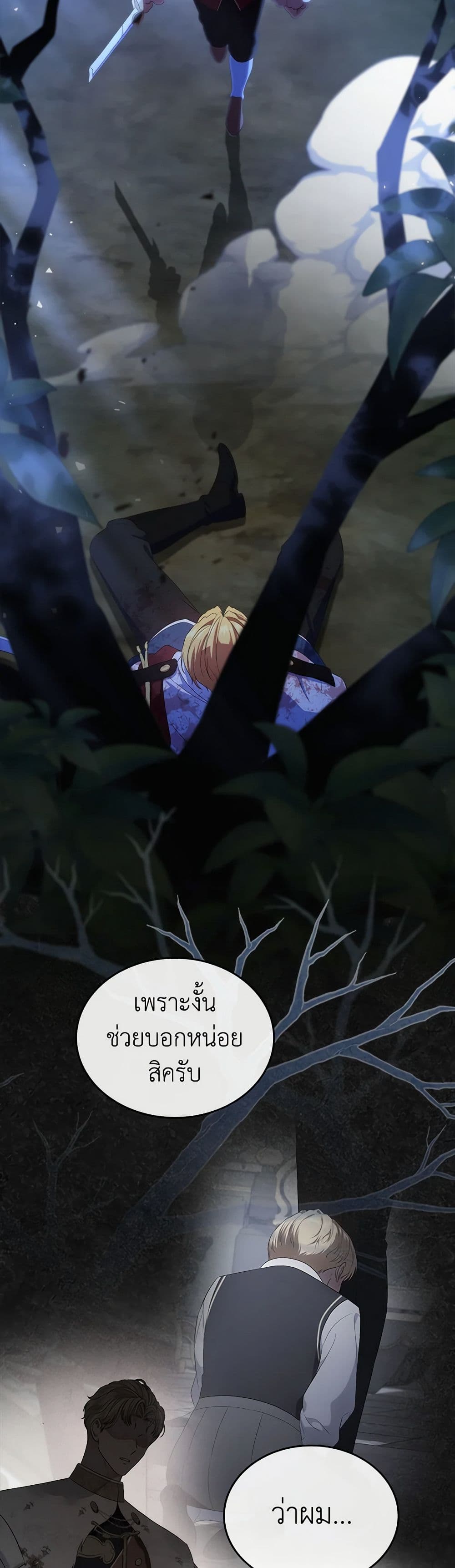 I Stole the Heroine’s First Love page 31