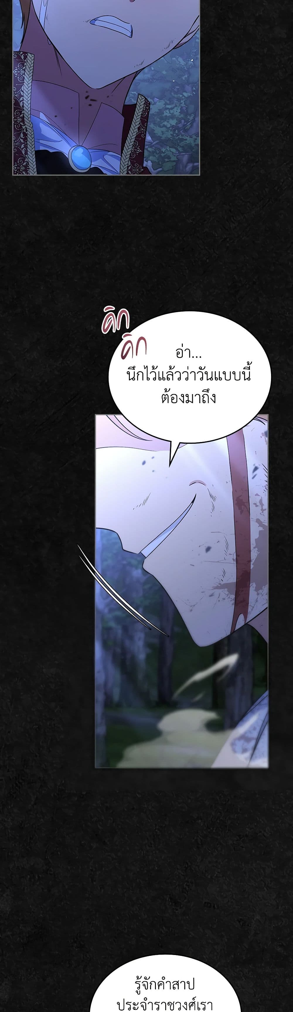 I Stole the Heroine’s First Love page 37