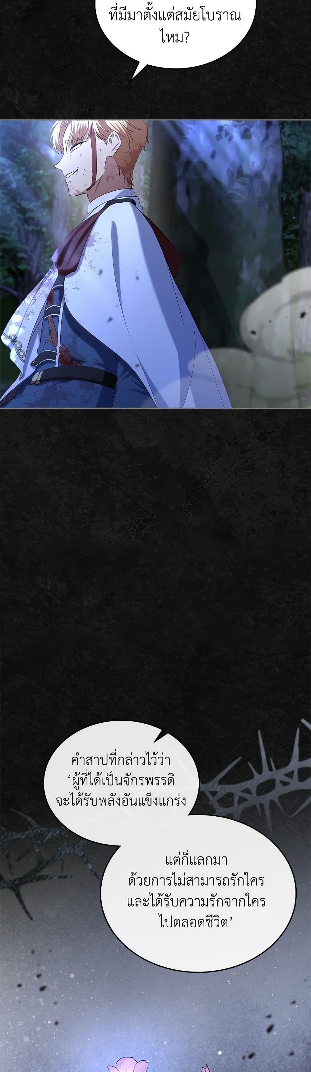 I Stole the Heroine’s First Love page 38
