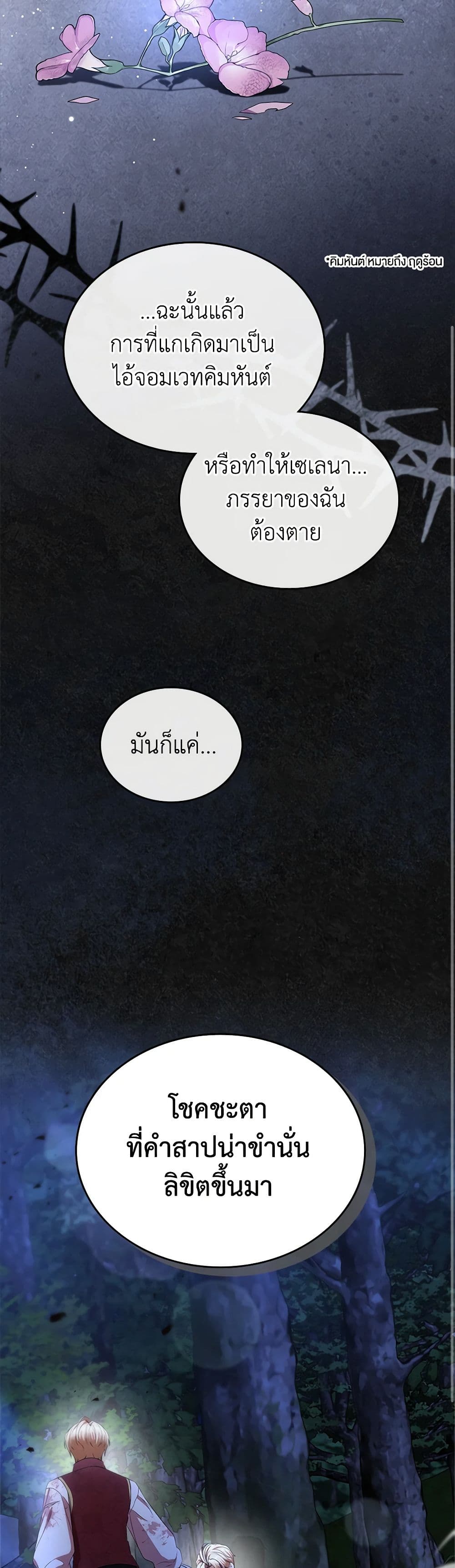 I Stole the Heroine’s First Love page 39
