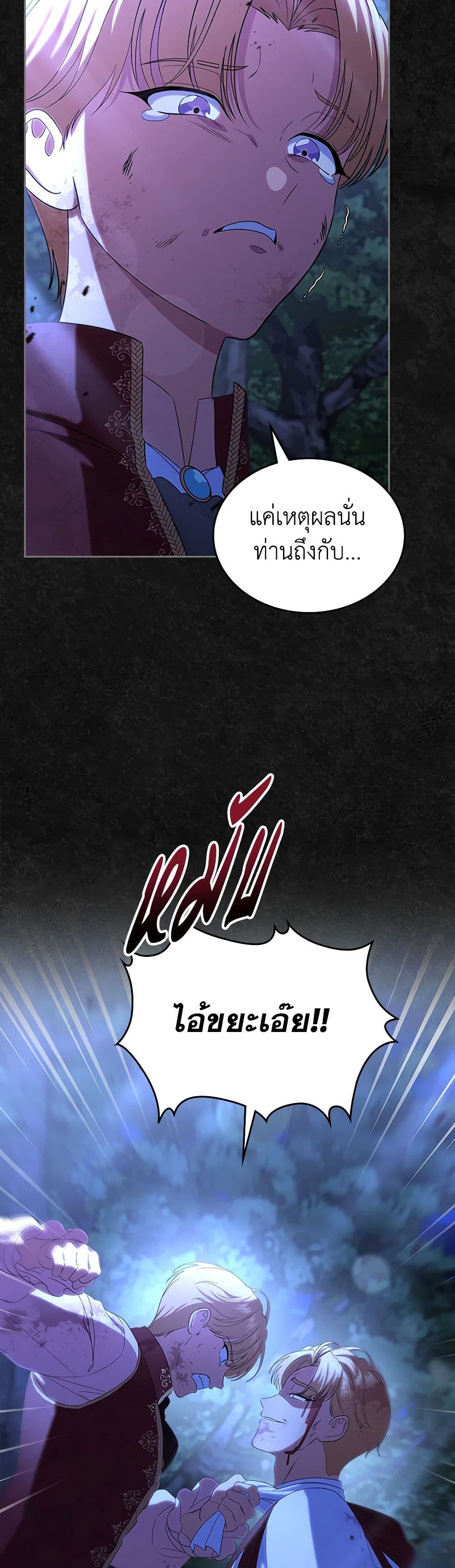I Stole the Heroine’s First Love page 43