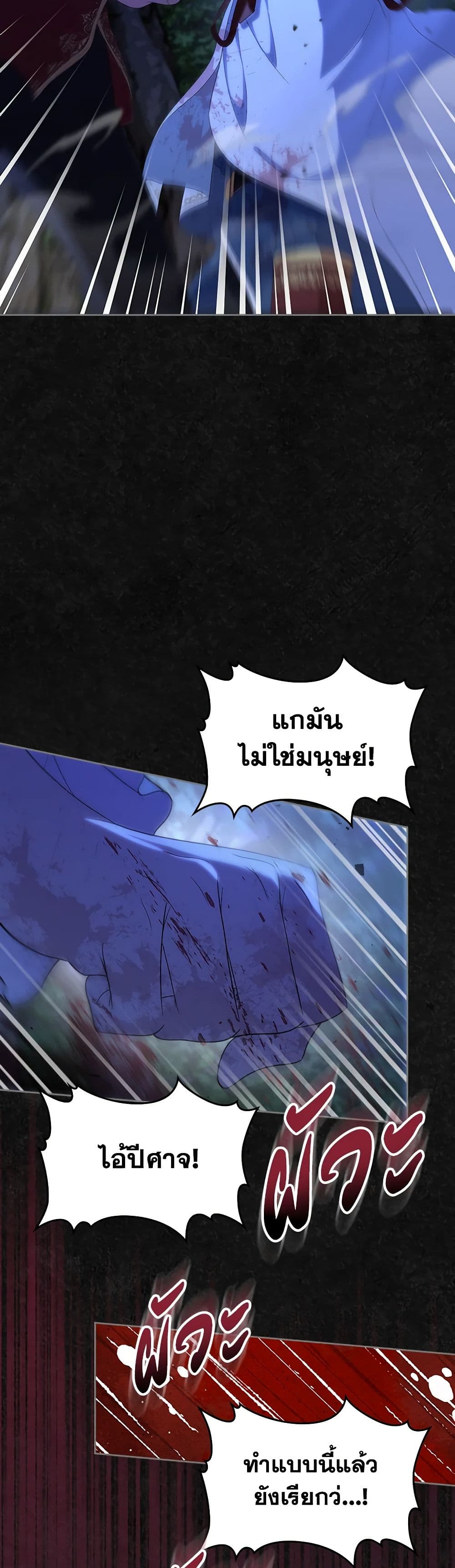 I Stole the Heroine’s First Love page 44