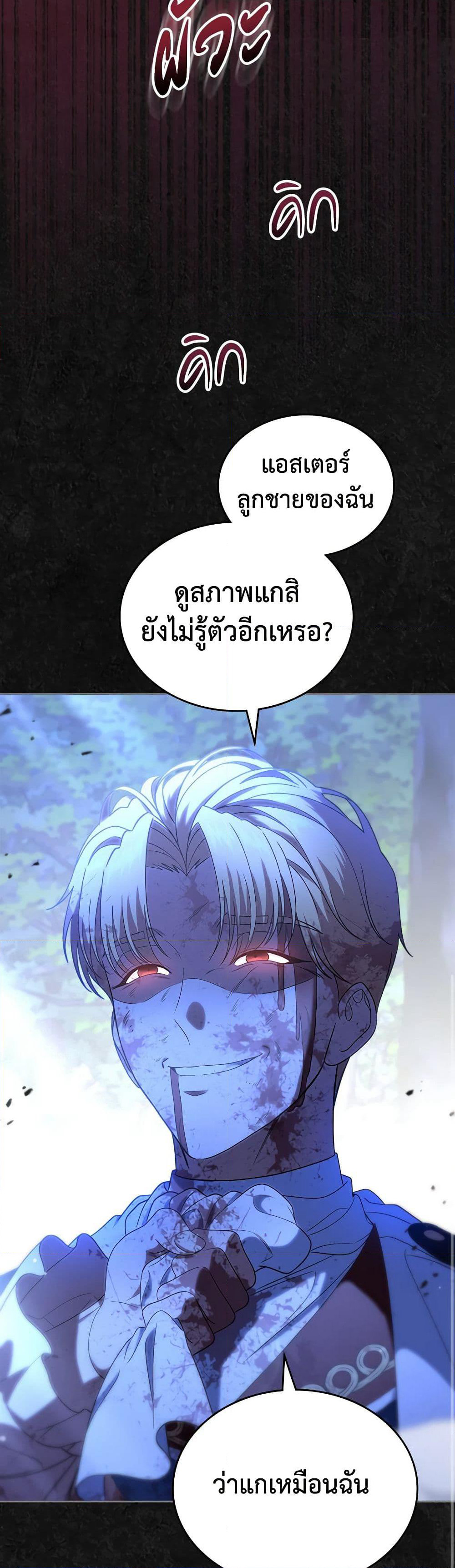 I Stole the Heroine’s First Love page 45