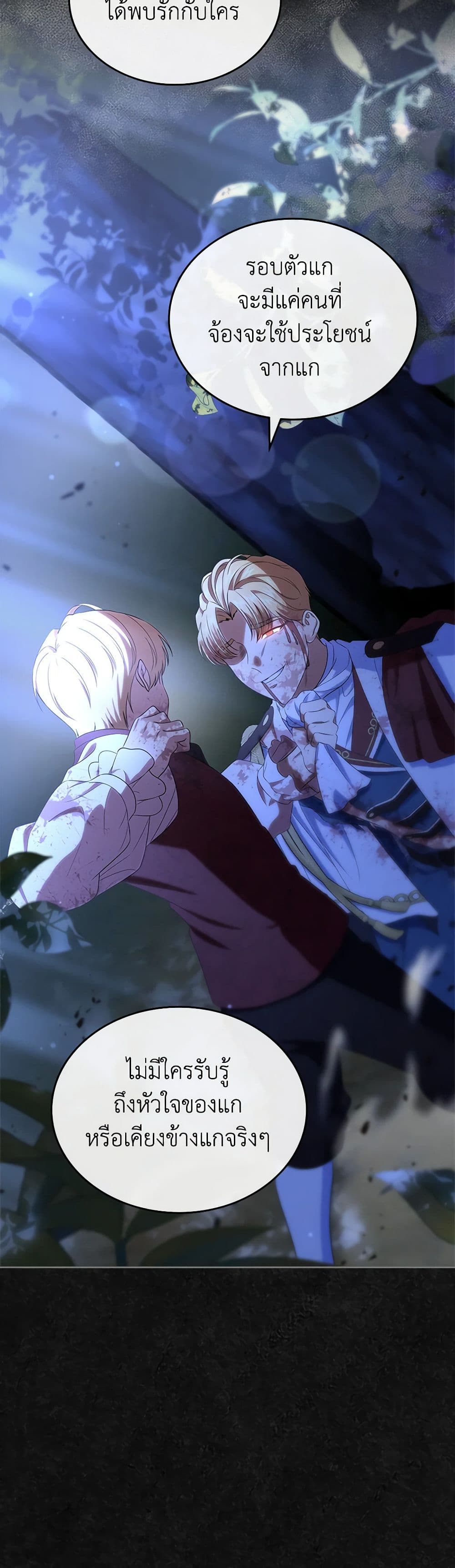 I Stole the Heroine’s First Love page 47