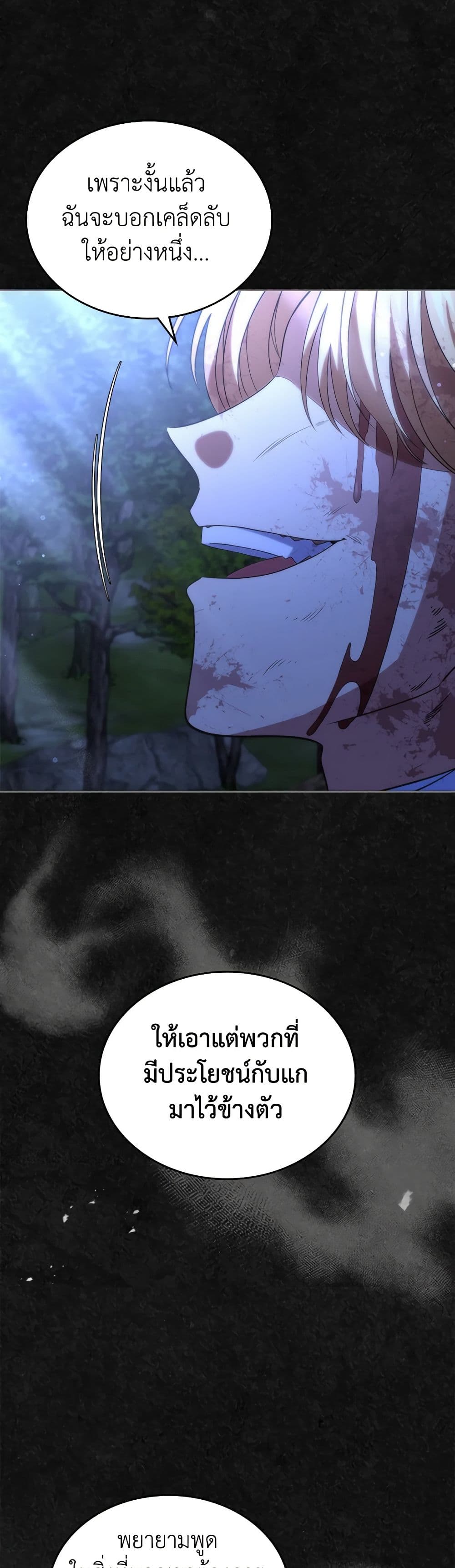 I Stole the Heroine’s First Love page 48