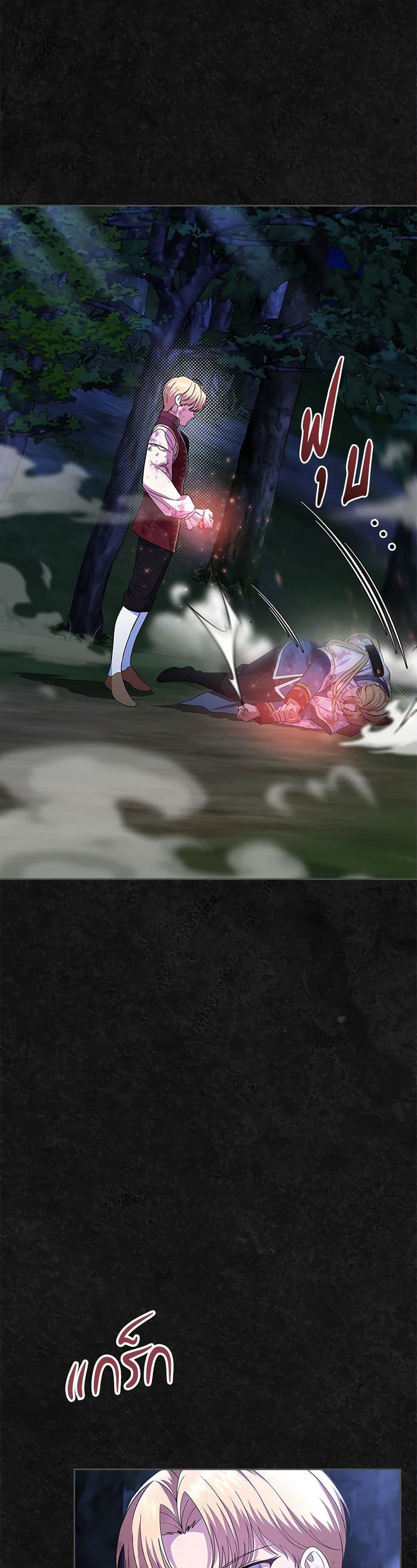 I Stole the Heroine’s First Love page 4