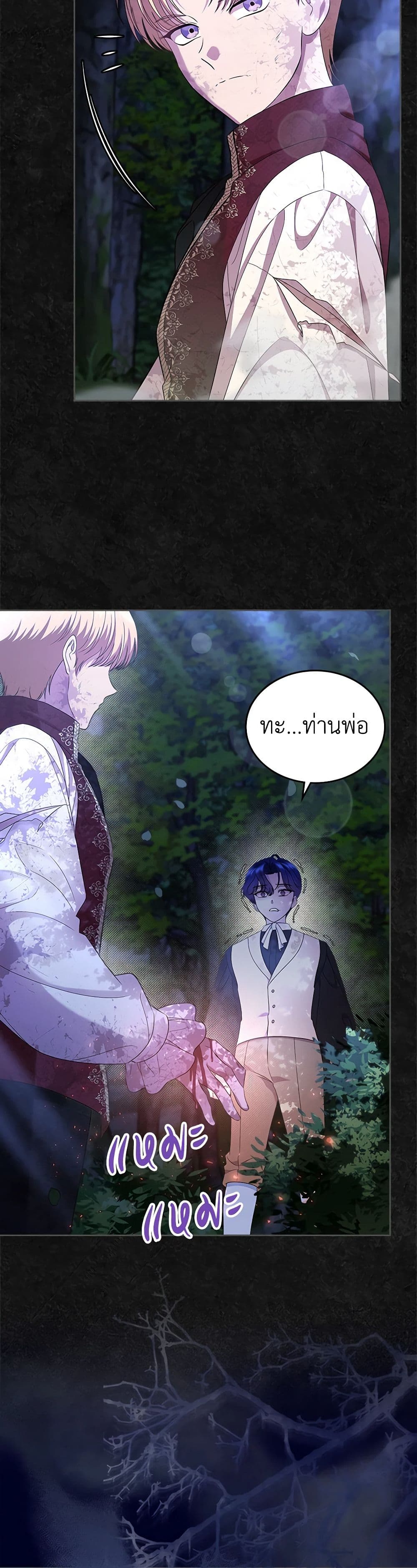 I Stole the Heroine’s First Love page 5