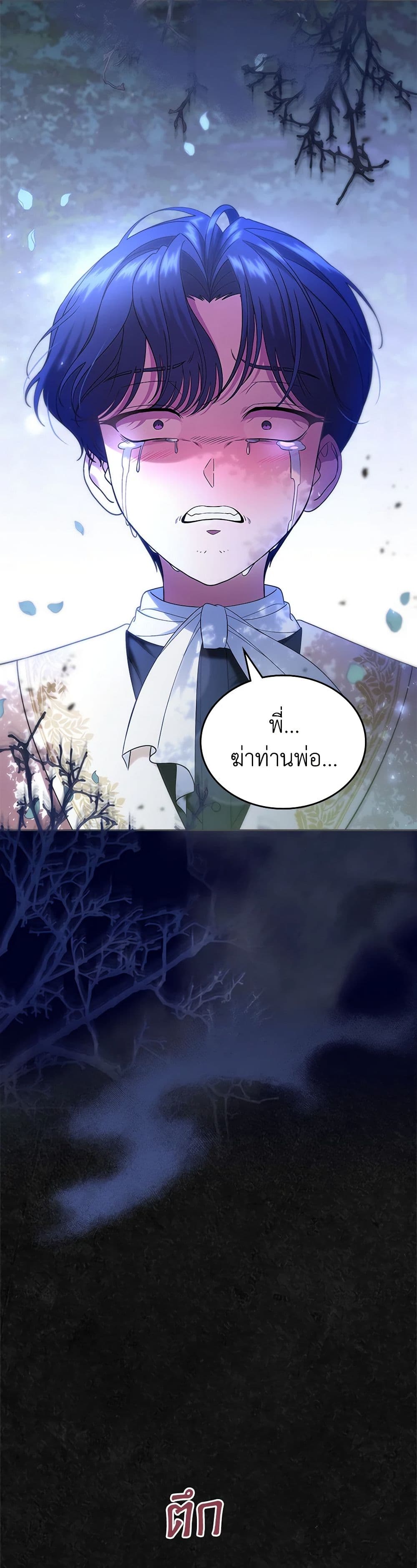I Stole the Heroine’s First Love page 6