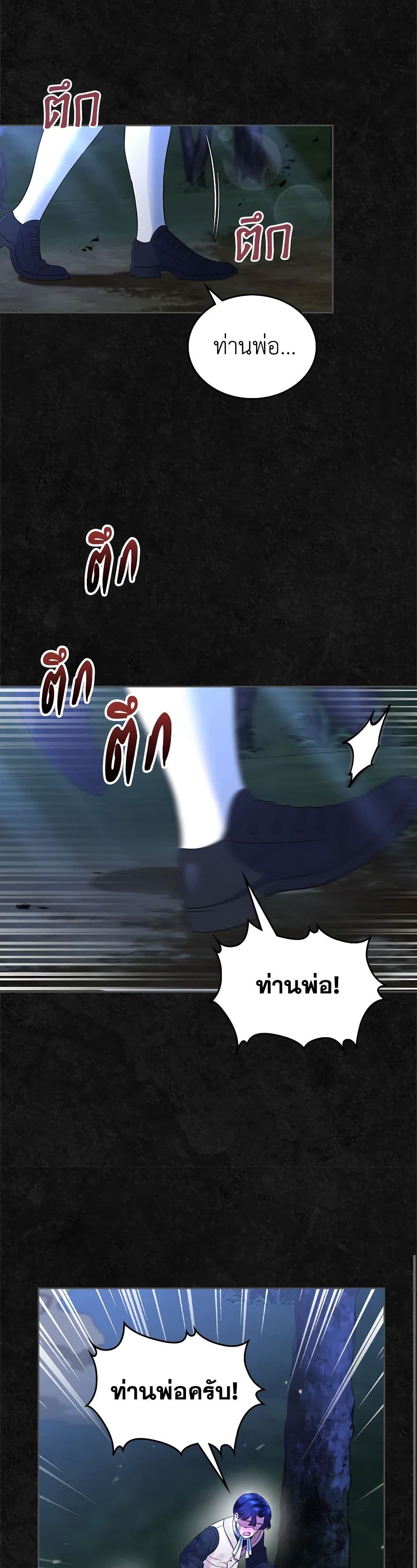 I Stole the Heroine’s First Love page 7
