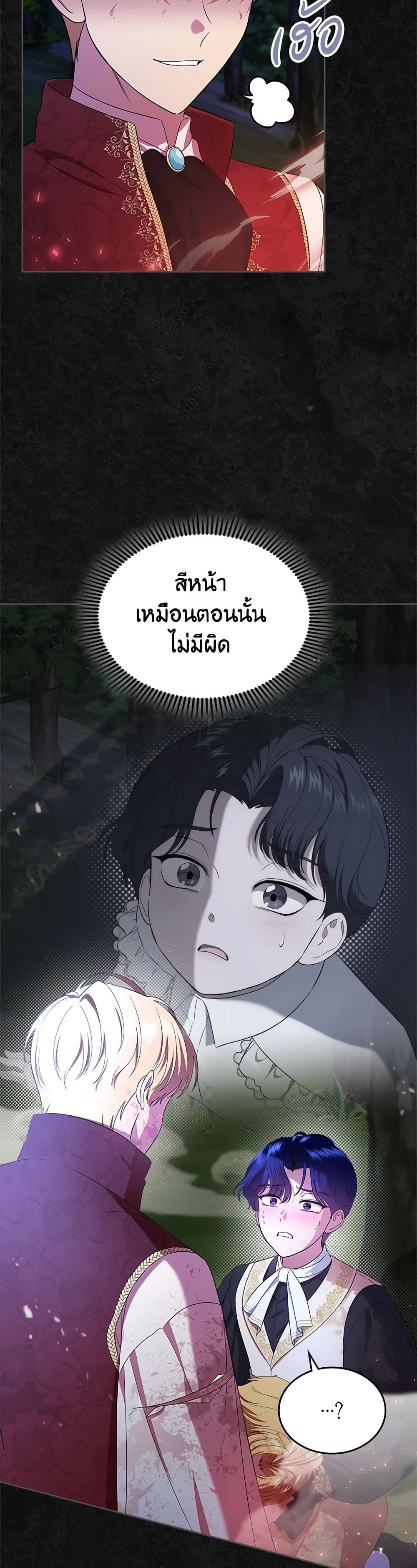 I Stole the Heroine’s First Love page 15