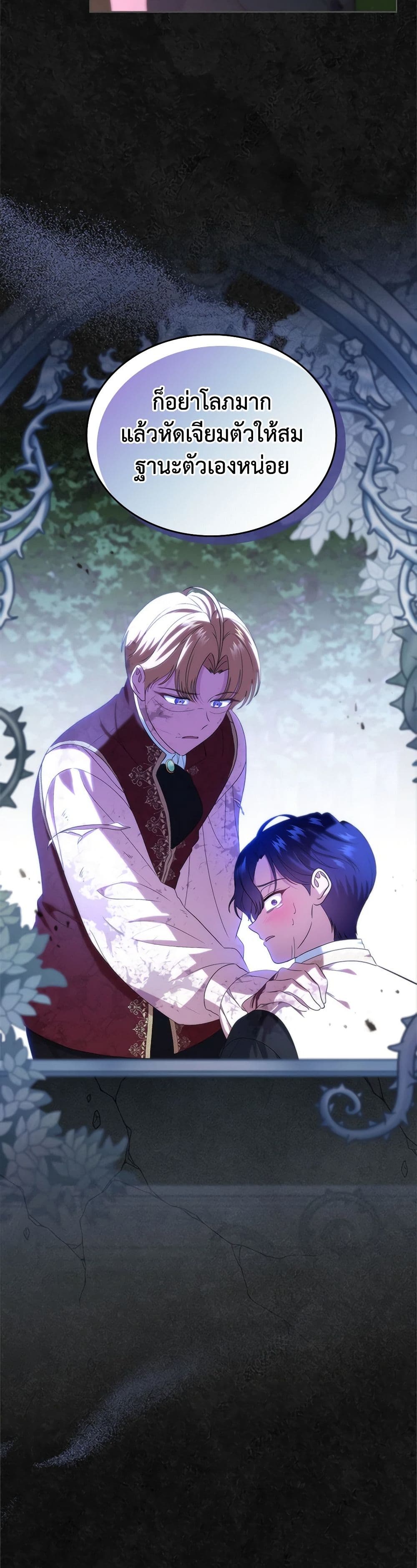 I Stole the Heroine’s First Love page 17