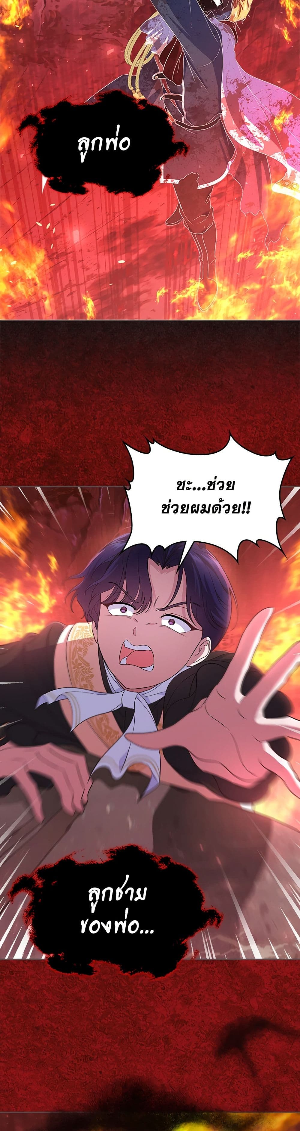I Stole the Heroine’s First Love page 29