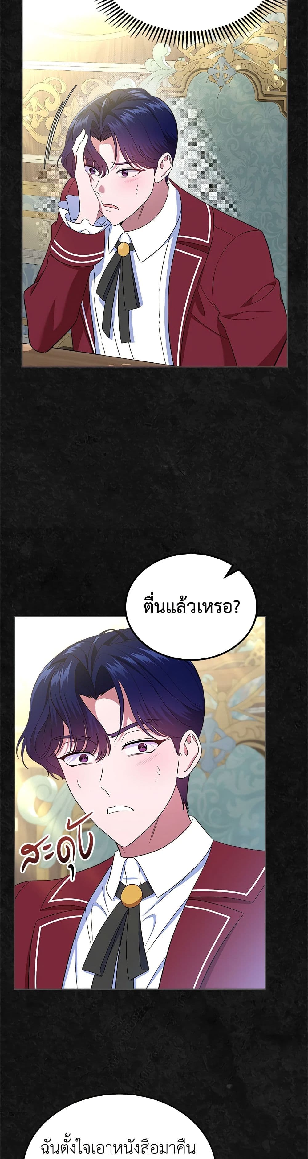 I Stole the Heroine’s First Love page 32