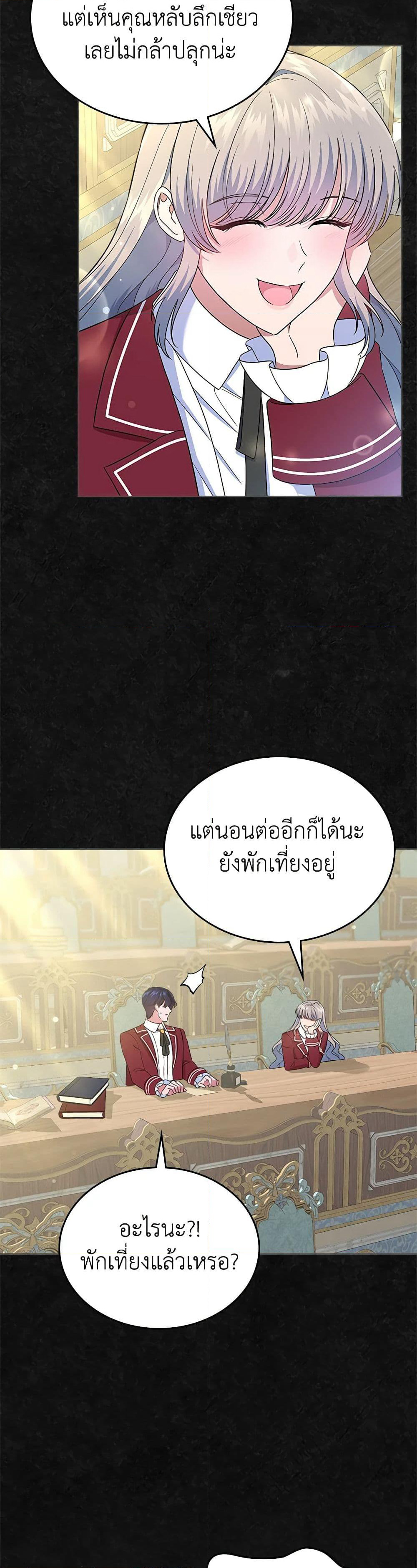 I Stole the Heroine’s First Love page 33