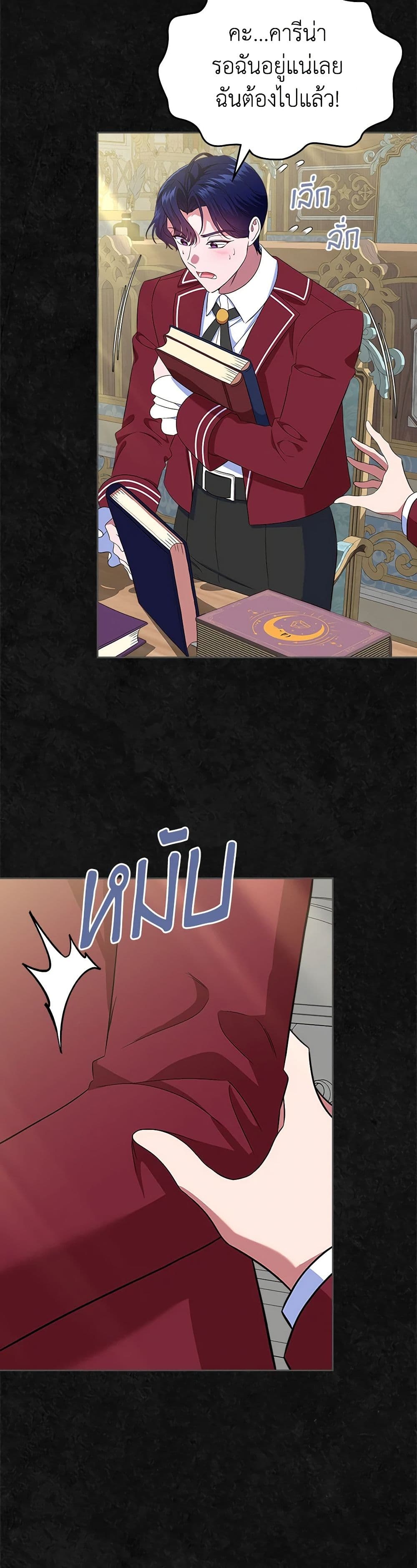 I Stole the Heroine’s First Love page 34