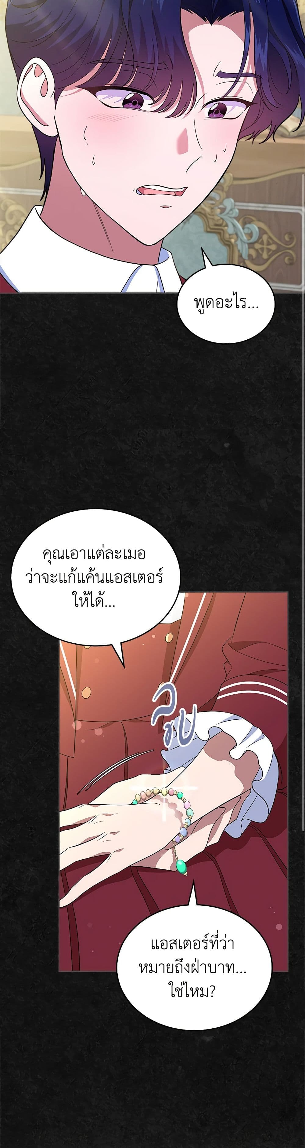 I Stole the Heroine’s First Love page 36