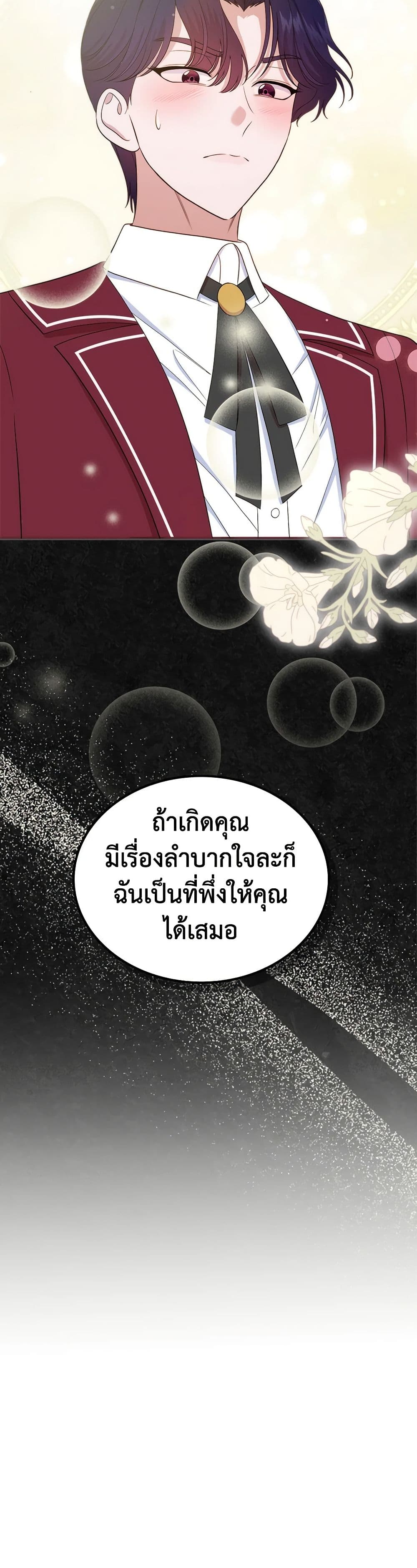 I Stole the Heroine’s First Love page 38