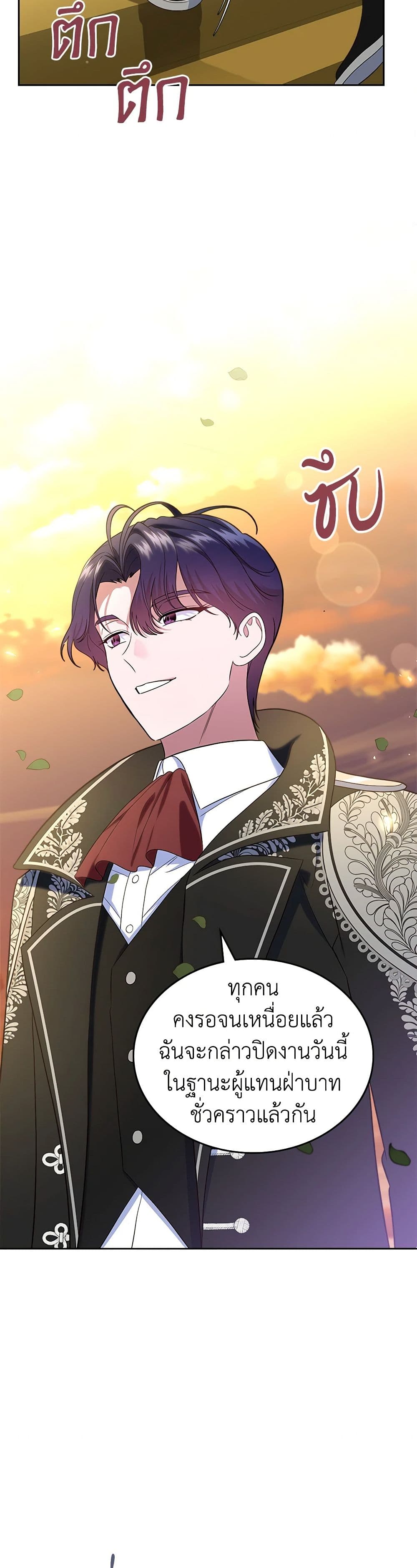 I Stole the Heroine’s First Love page 41