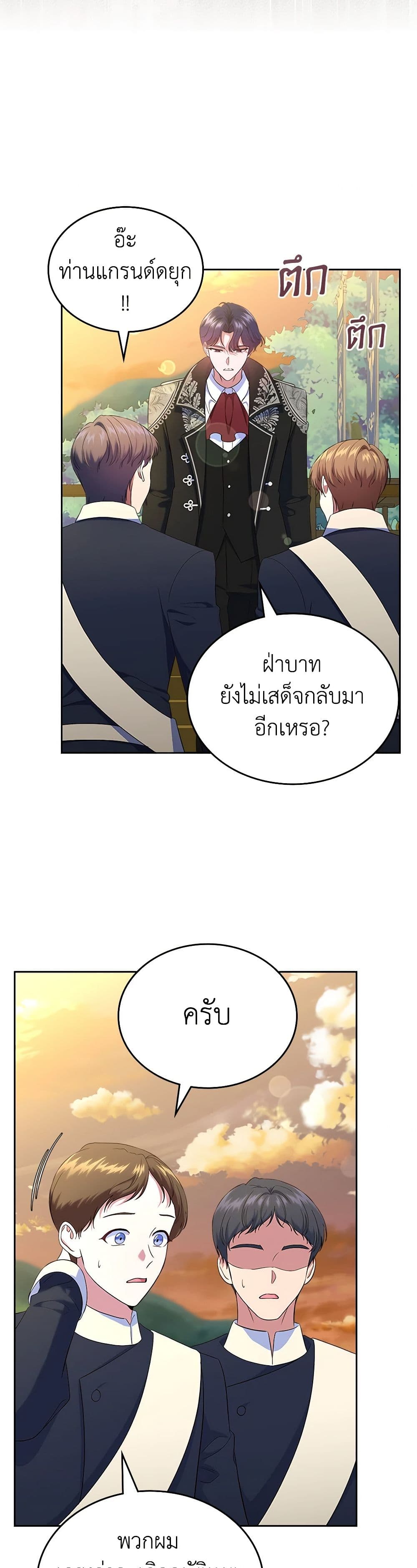 I Stole the Heroine’s First Love page 43