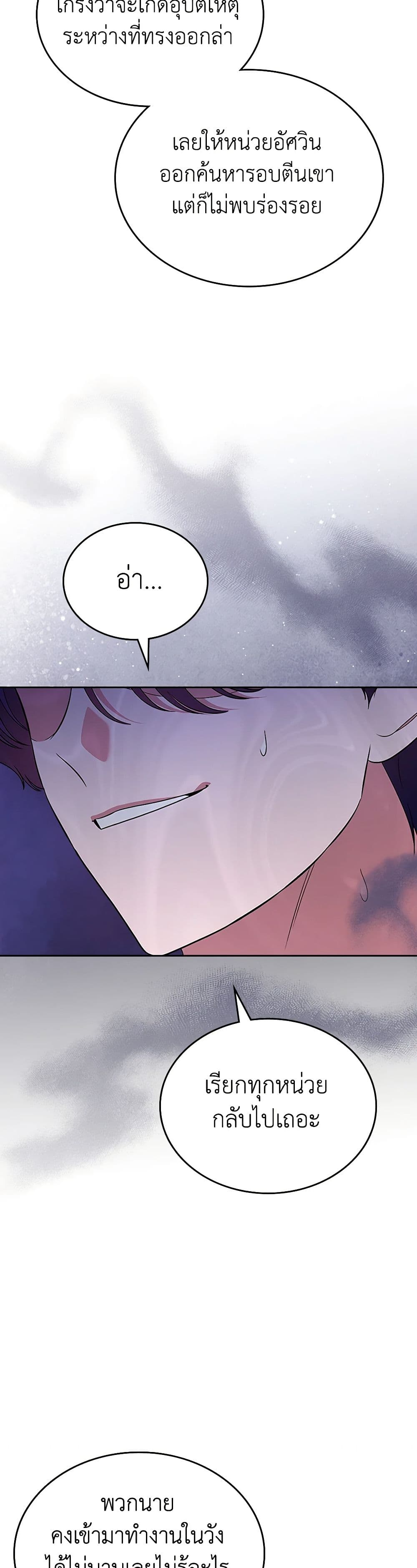 I Stole the Heroine’s First Love page 44