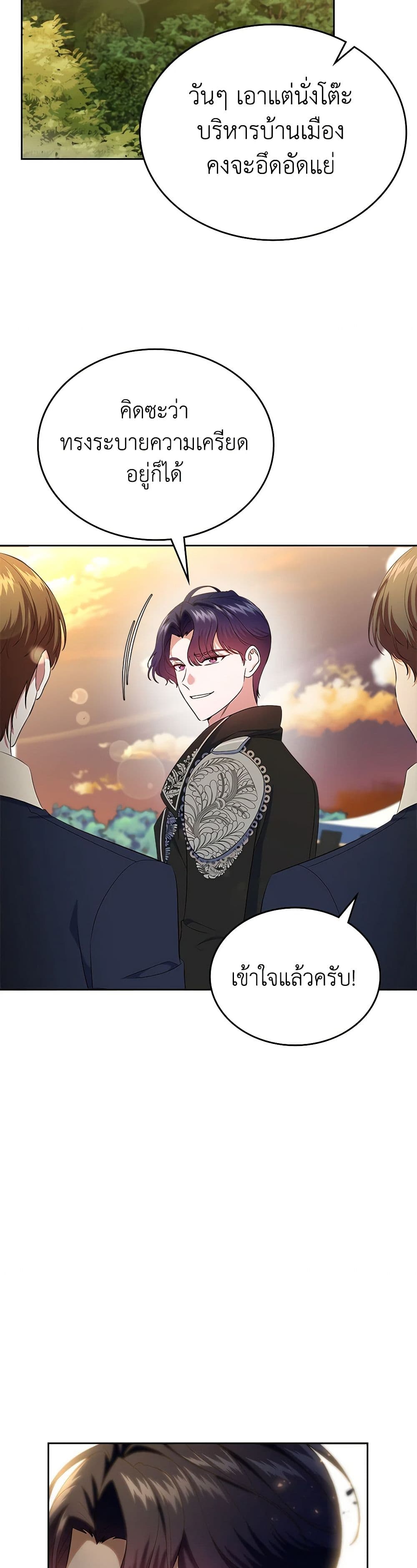 I Stole the Heroine’s First Love page 47
