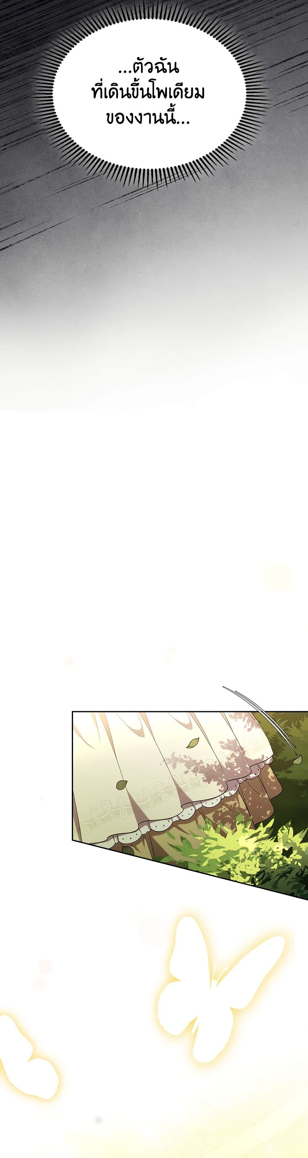 I Stole the Heroine’s First Love page 49