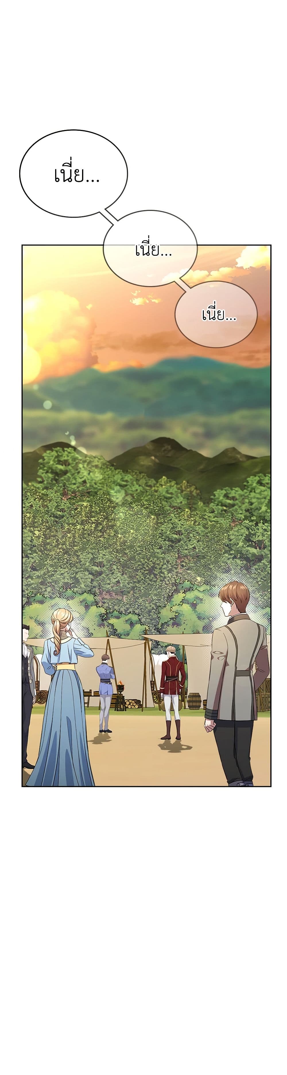 I Stole the Heroine’s First Love page 51