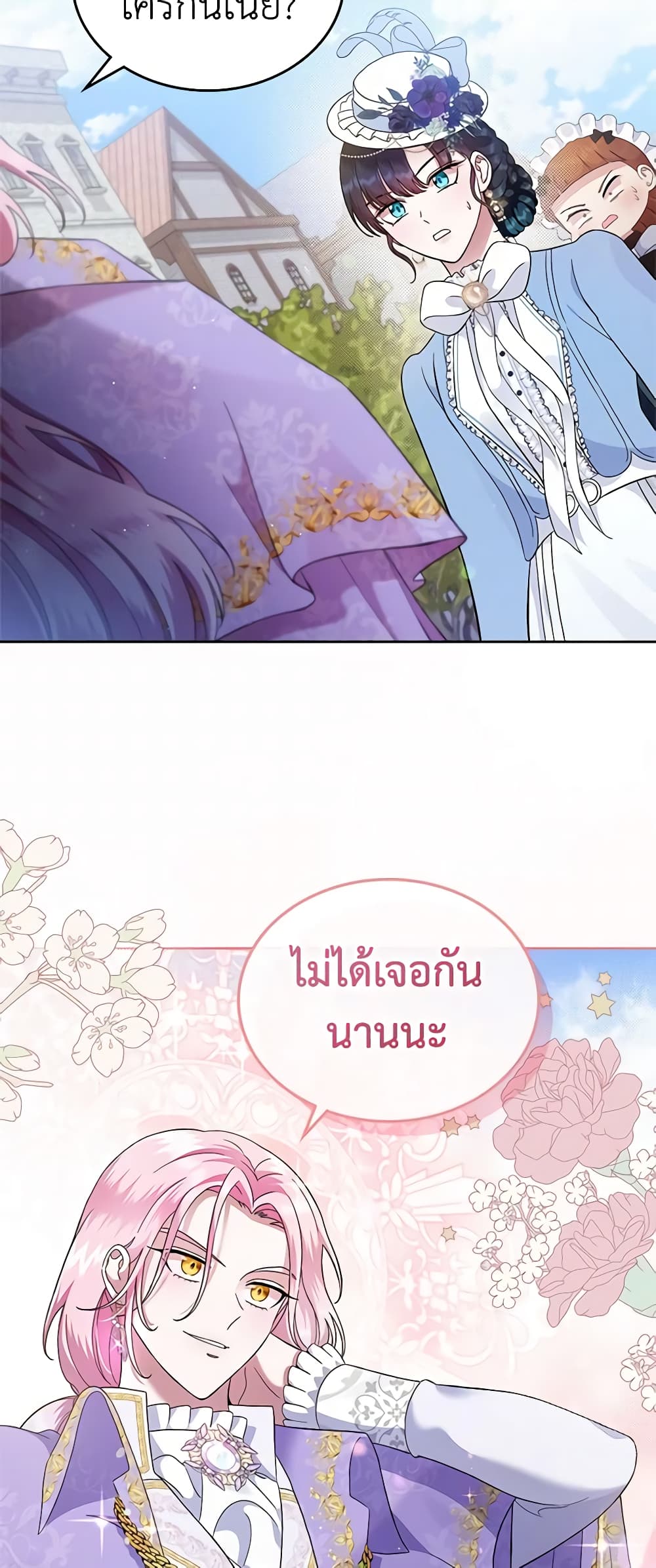 I Stole the Heroine’s First Love page 3