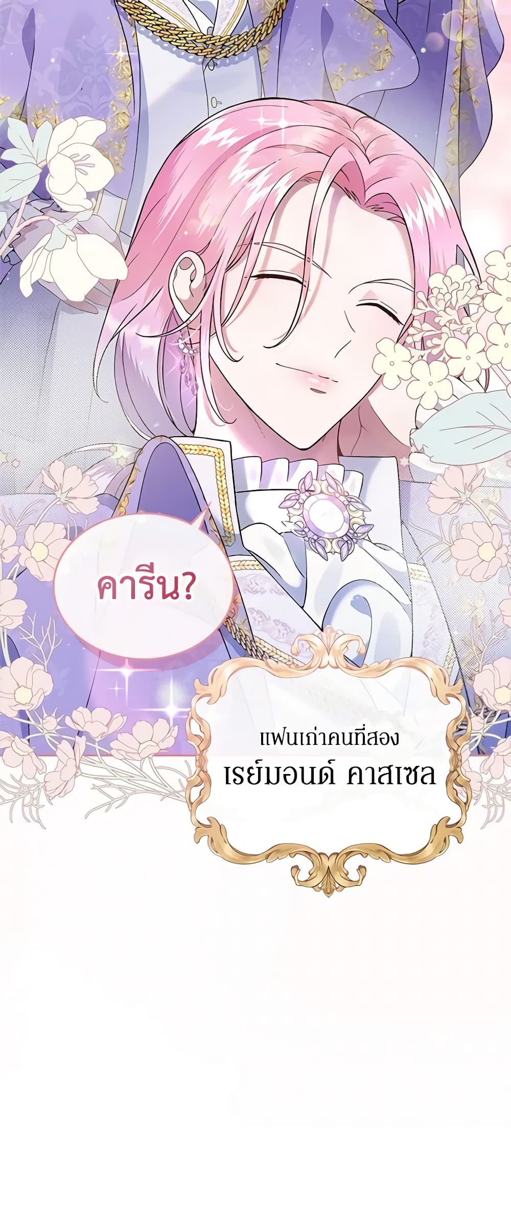 I Stole the Heroine’s First Love page 4