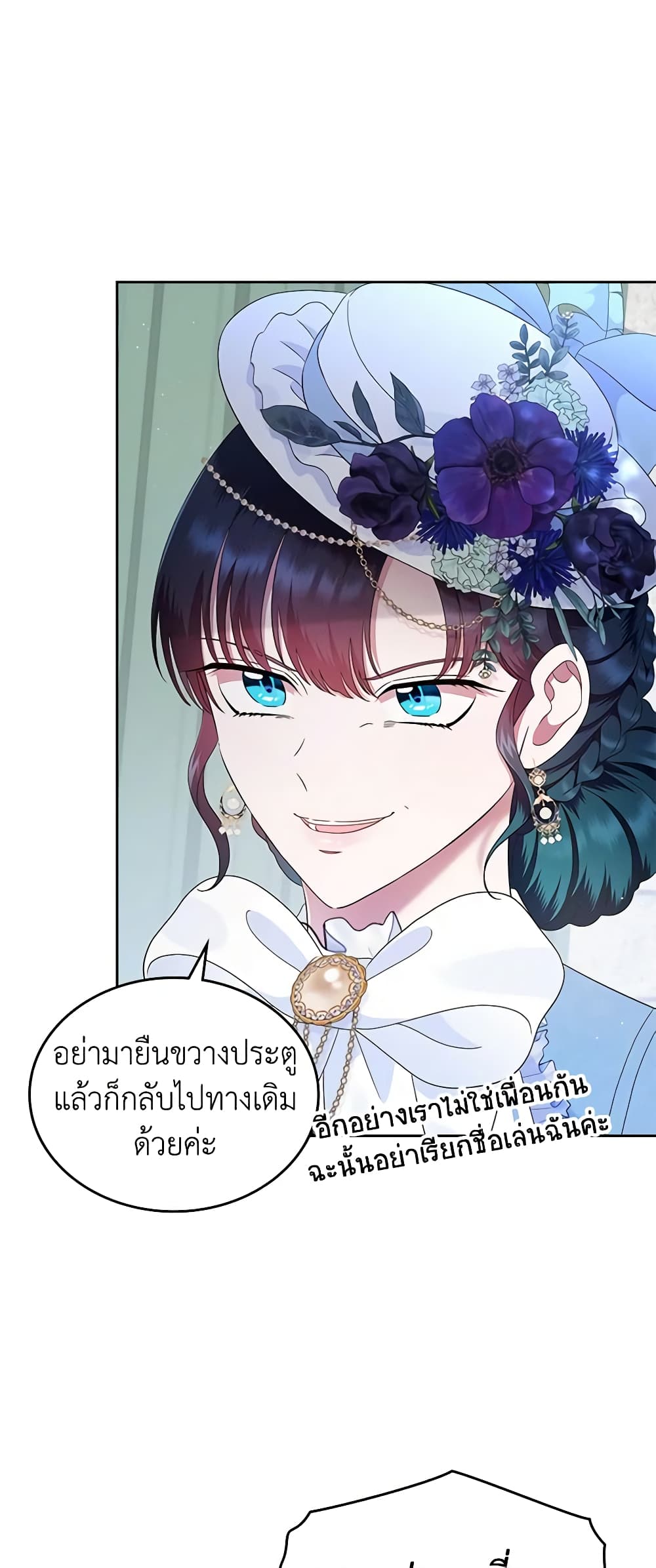 I Stole the Heroine’s First Love page 6