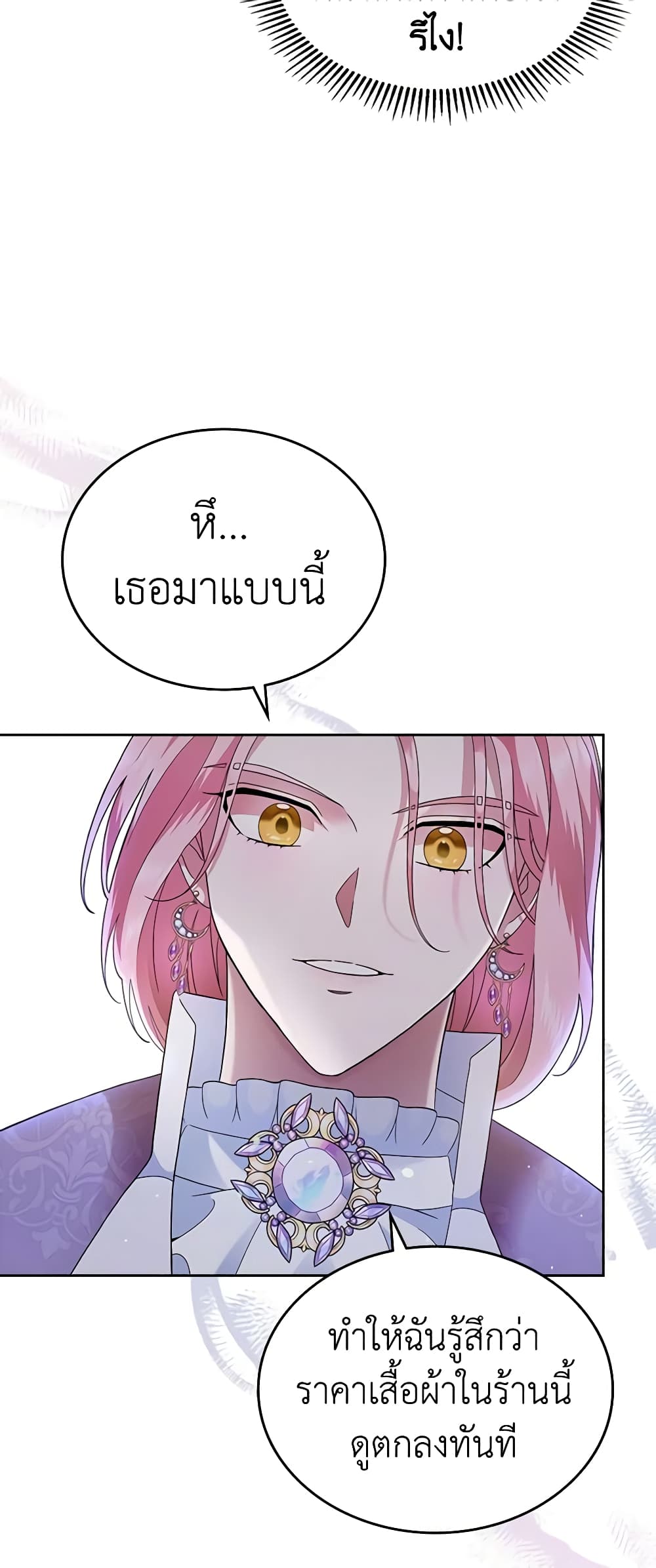I Stole the Heroine’s First Love page 10