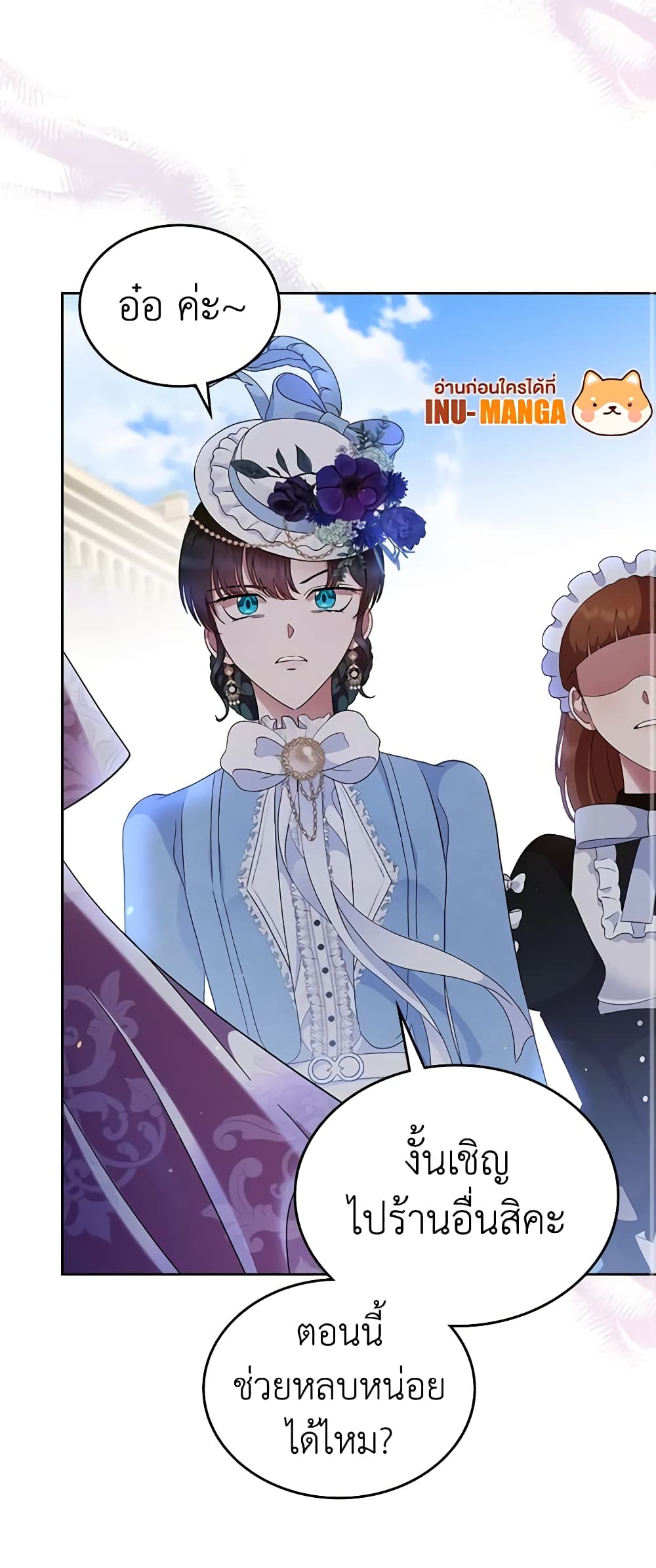 I Stole the Heroine’s First Love page 11