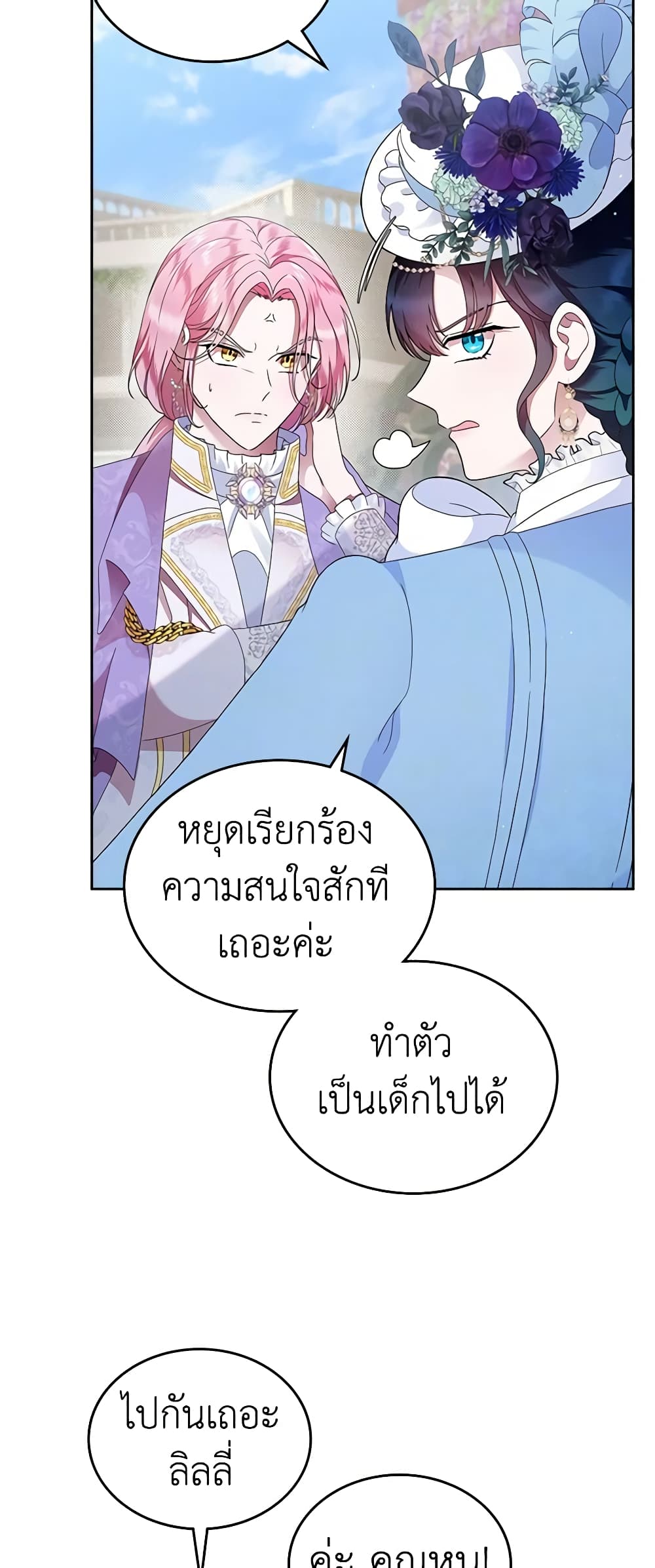 I Stole the Heroine’s First Love page 13