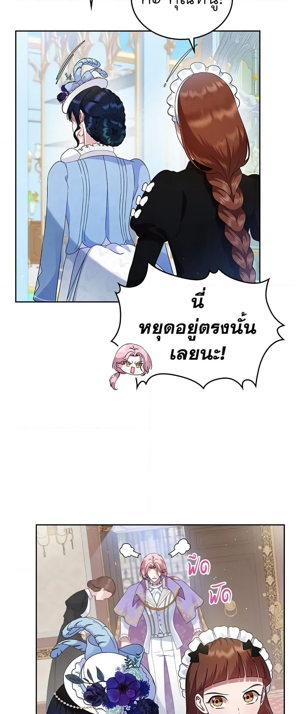 I Stole the Heroine’s First Love page 14