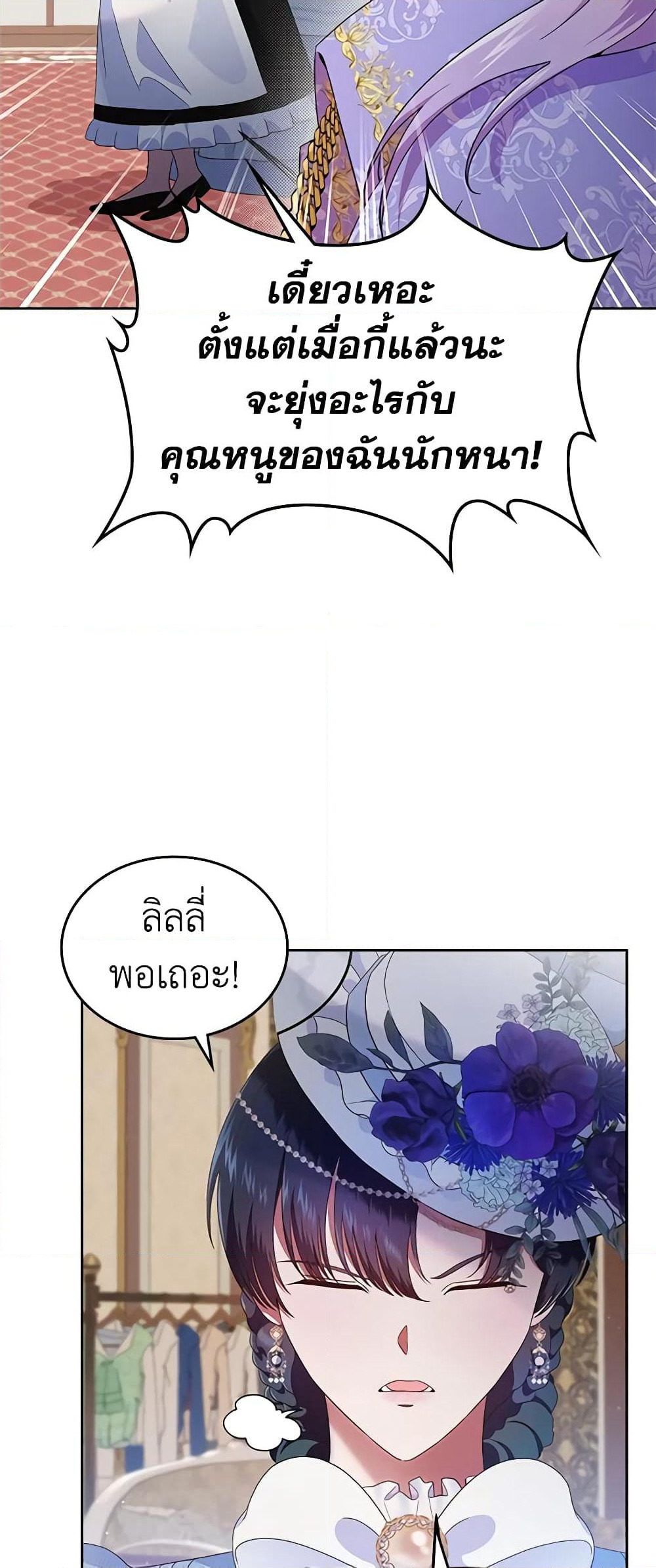 I Stole the Heroine’s First Love page 16