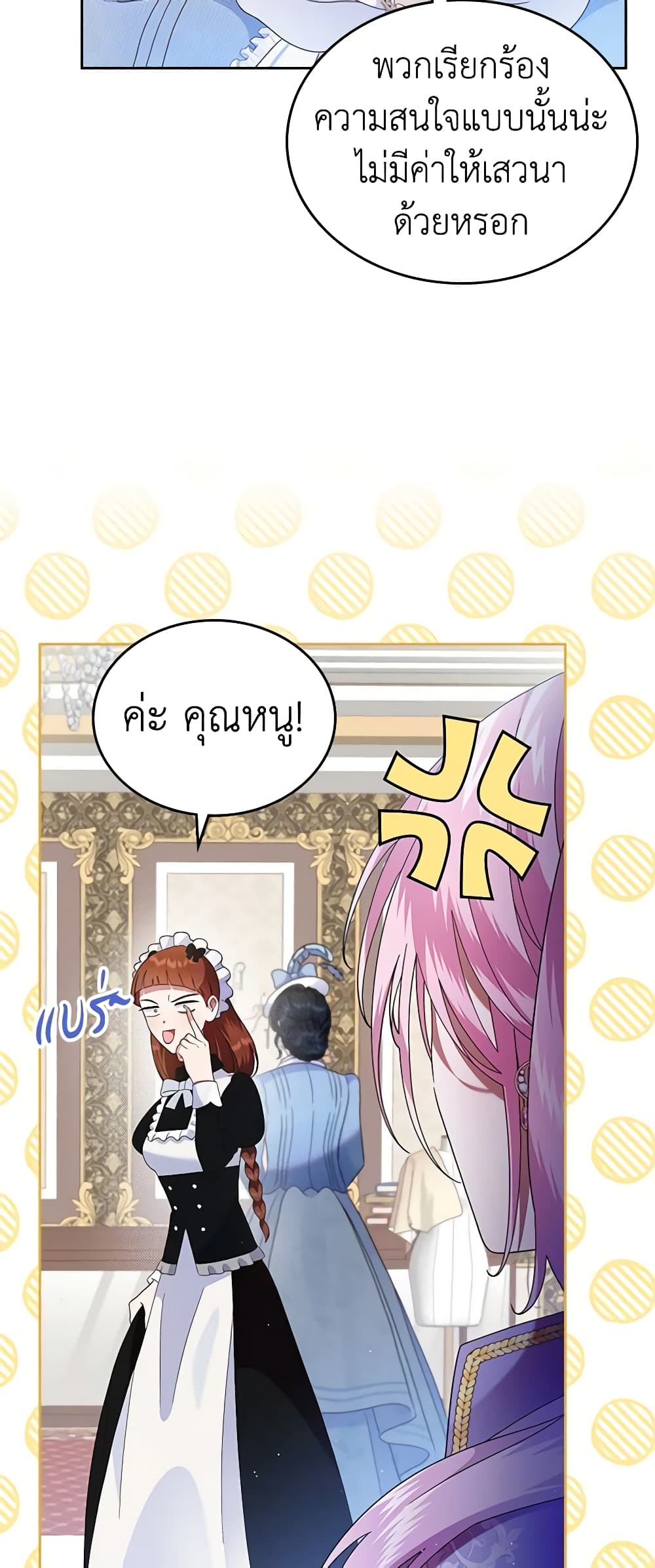 I Stole the Heroine’s First Love page 17