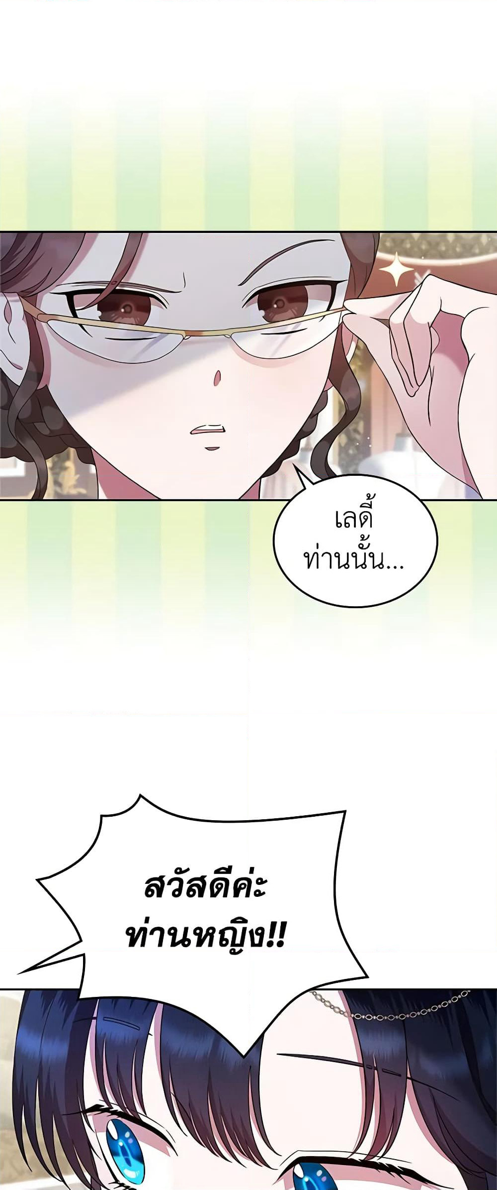 I Stole the Heroine’s First Love page 19