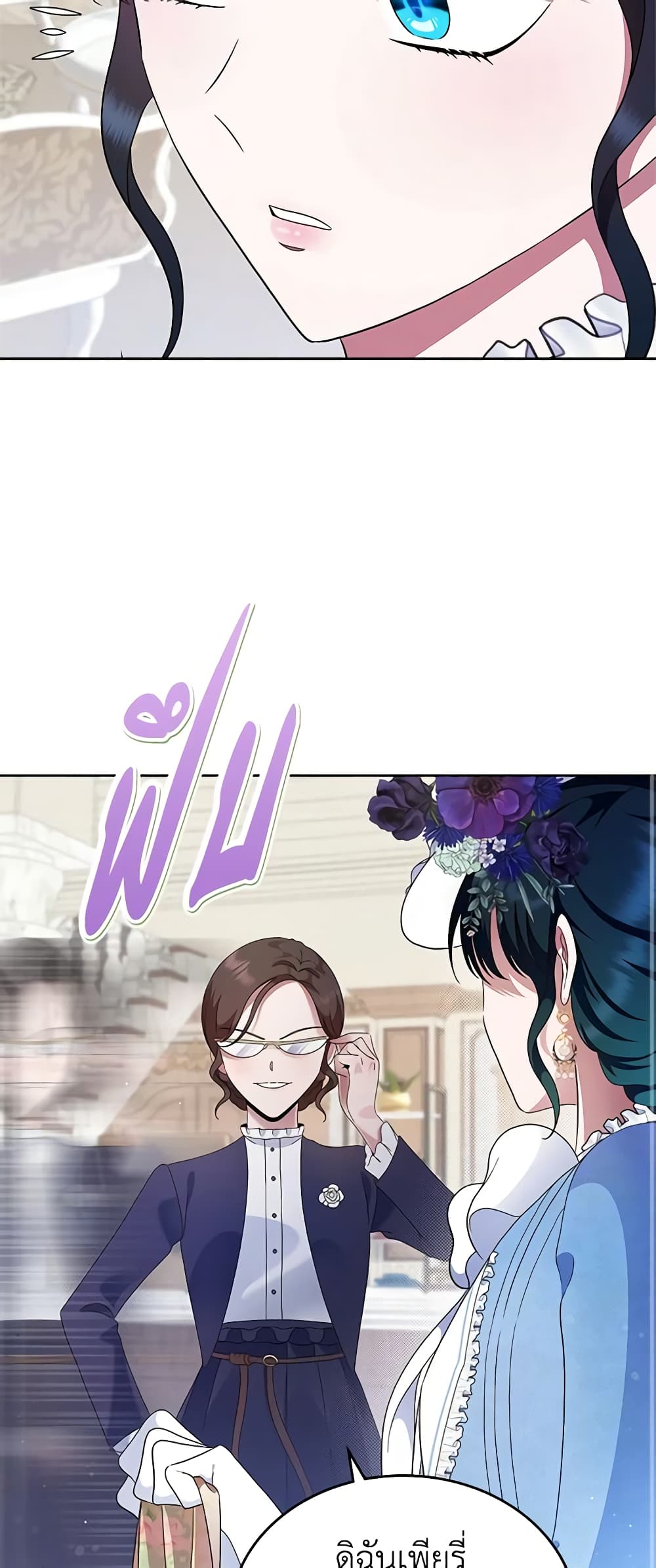 I Stole the Heroine’s First Love page 20