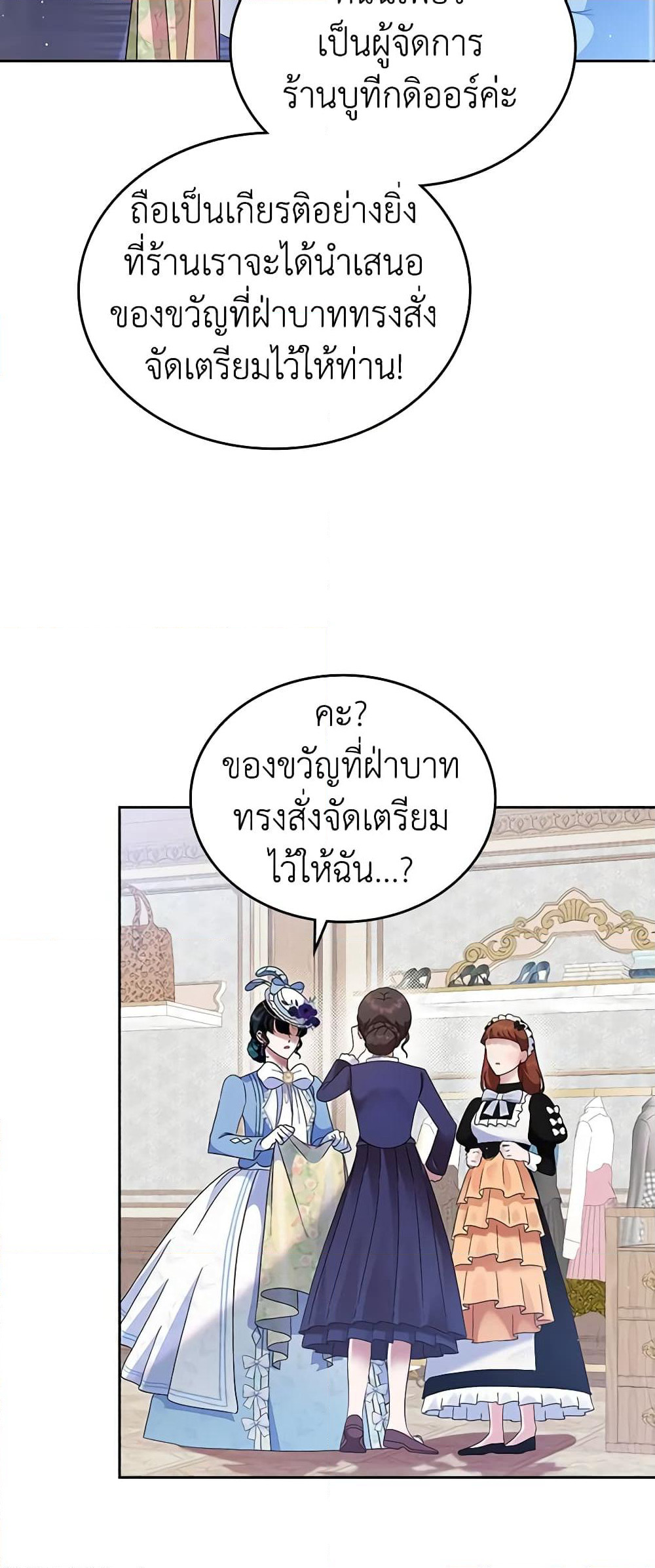 I Stole the Heroine’s First Love page 21