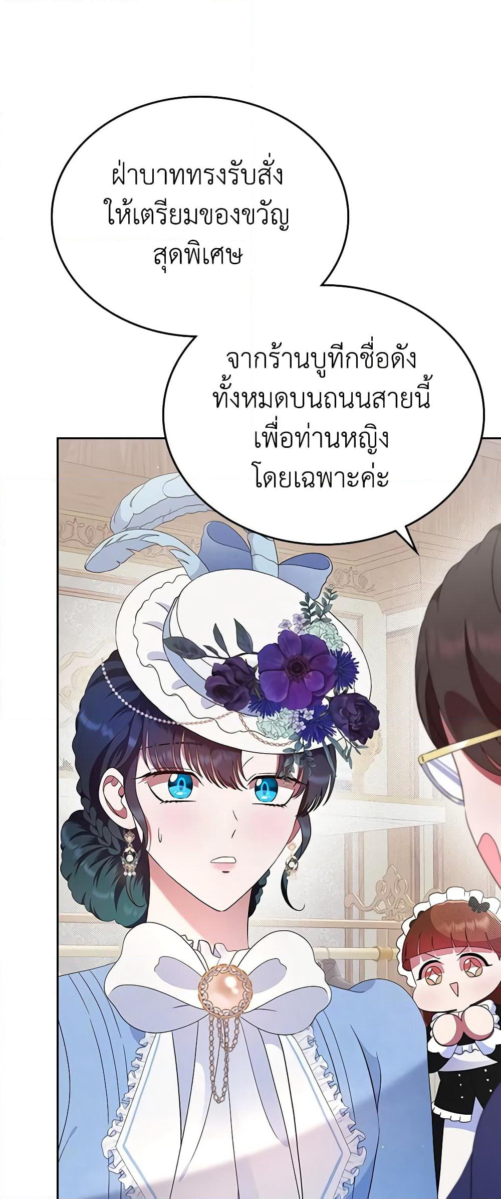 I Stole the Heroine’s First Love page 22