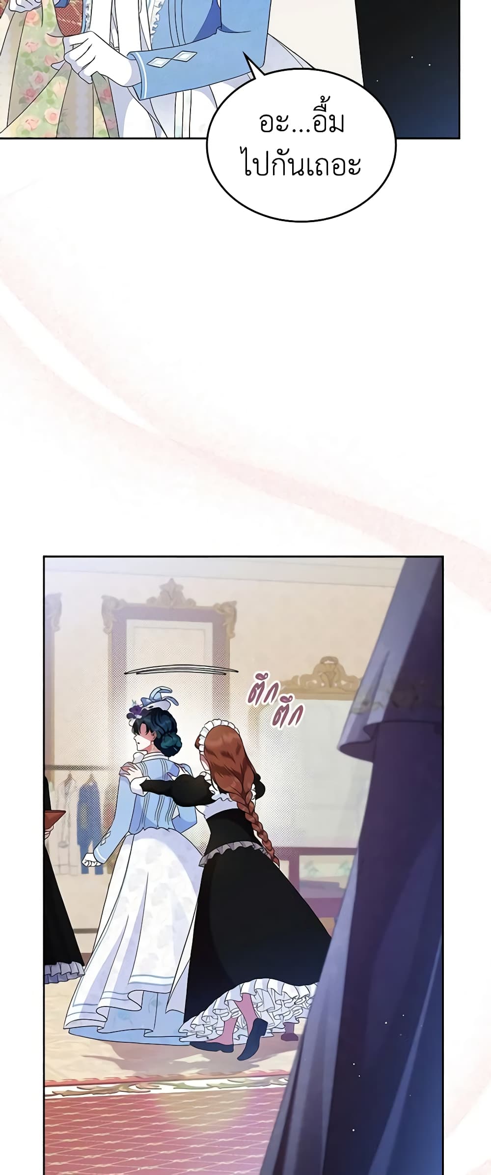 I Stole the Heroine’s First Love page 24