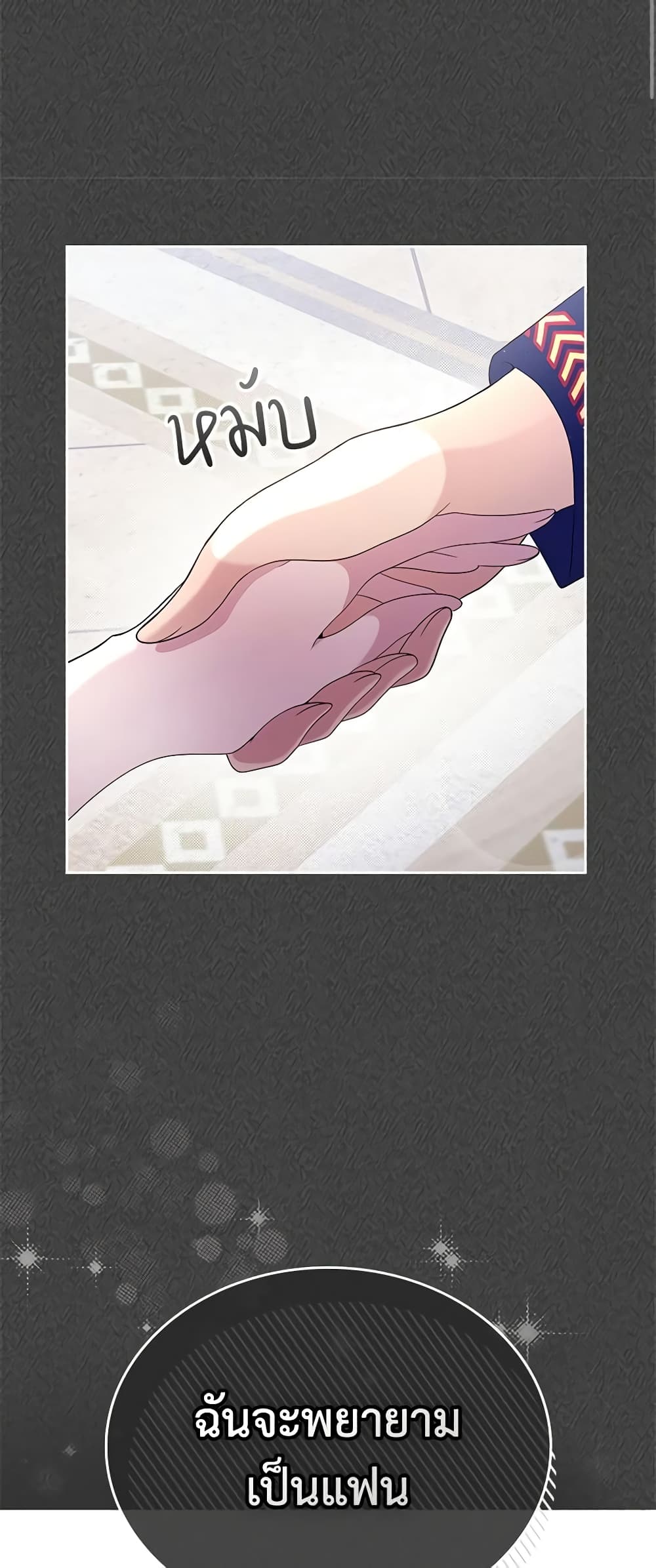I Stole the Heroine’s First Love page 29
