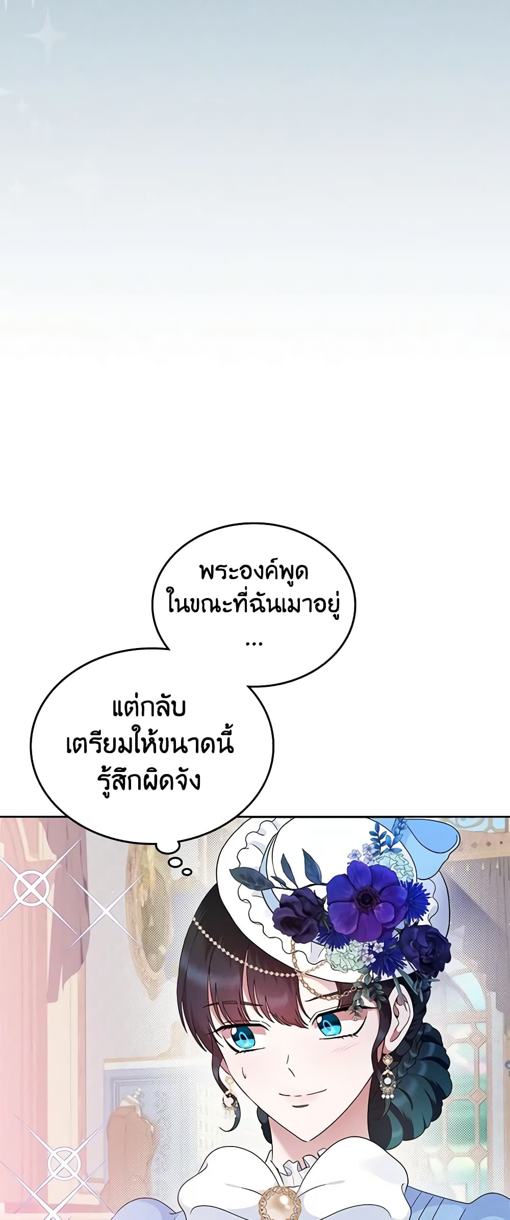 I Stole the Heroine’s First Love page 31
