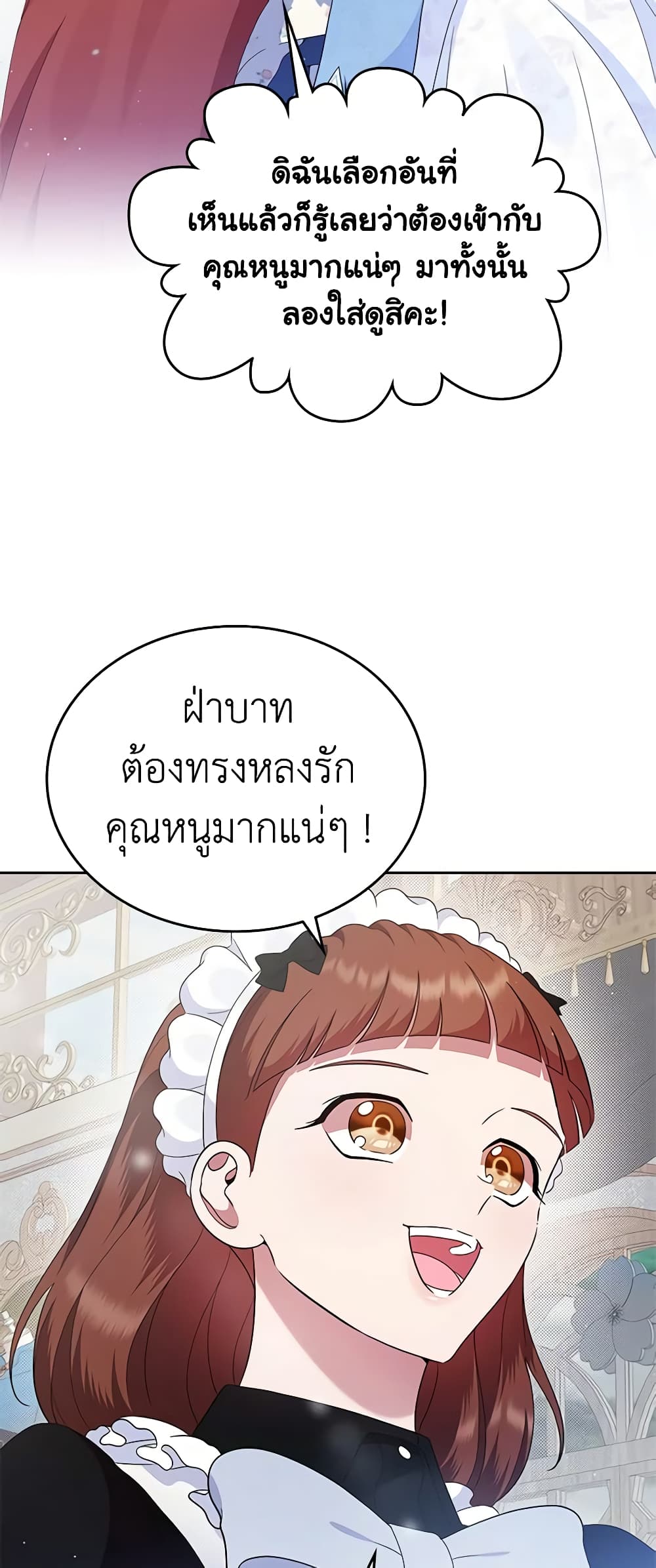 I Stole the Heroine’s First Love page 34