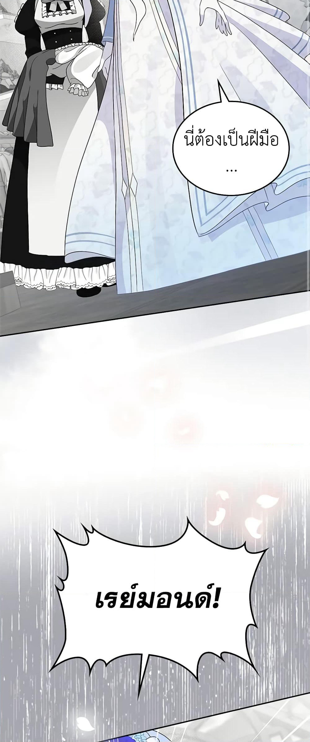 I Stole the Heroine’s First Love page 37