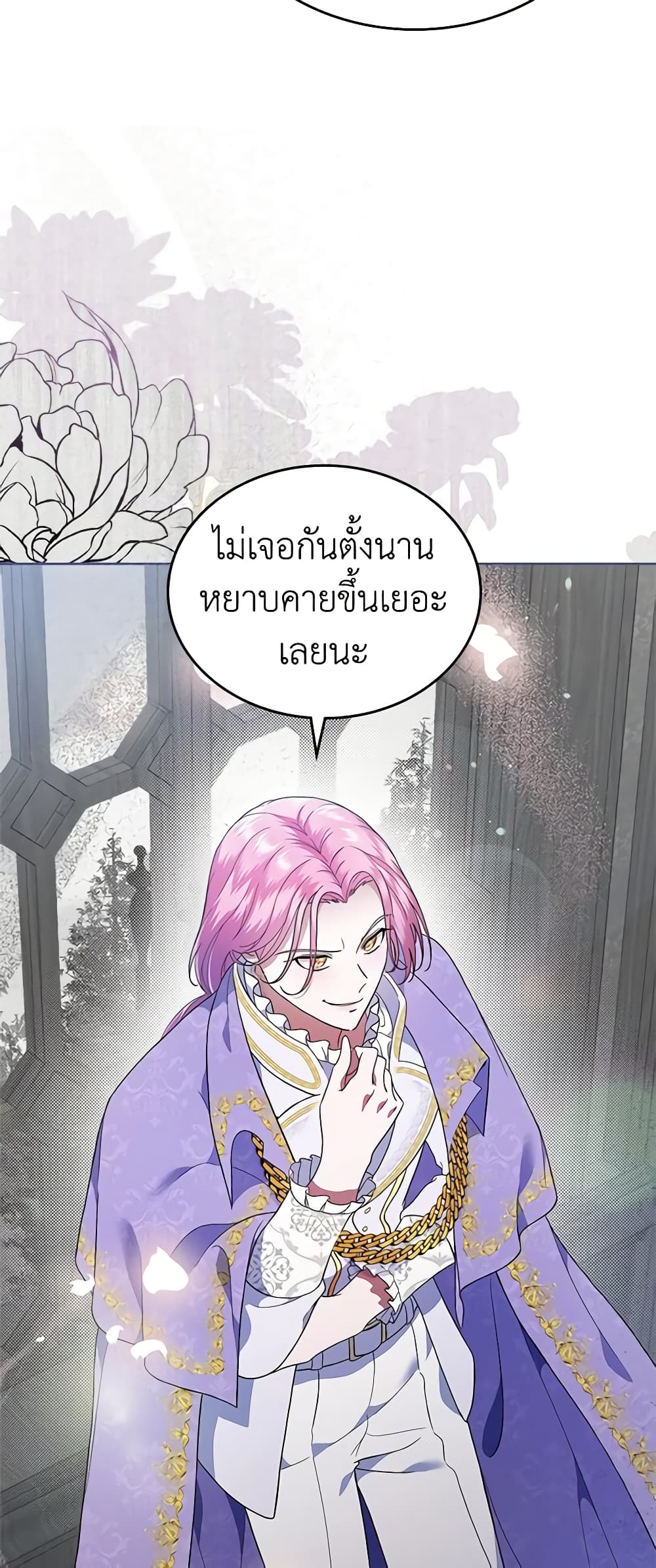 I Stole the Heroine’s First Love page 40